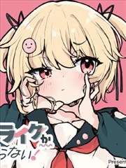 天台上的橡皮筋 漫画封面